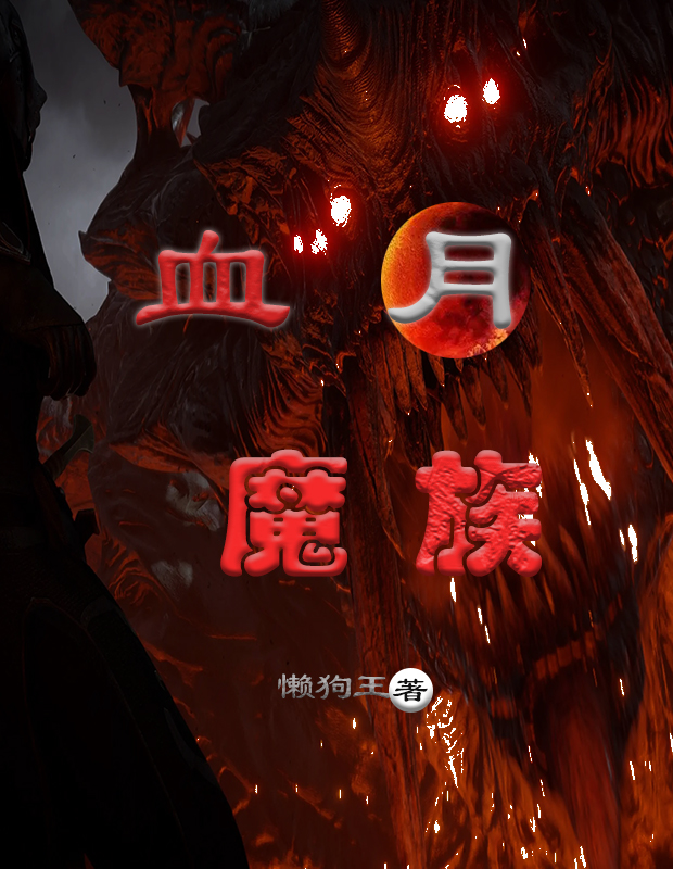 宋温宋母(快穿：大佬悠着点)_(快穿：大佬悠着点)全文免费在线阅读