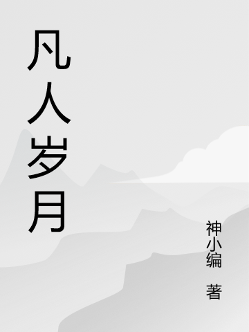 余音陆叙言《甜欲！撩宠！被年下弟弟蓄意撩拨》_甜欲！撩宠！被年下弟弟蓄意撩拨全集免费在线阅读