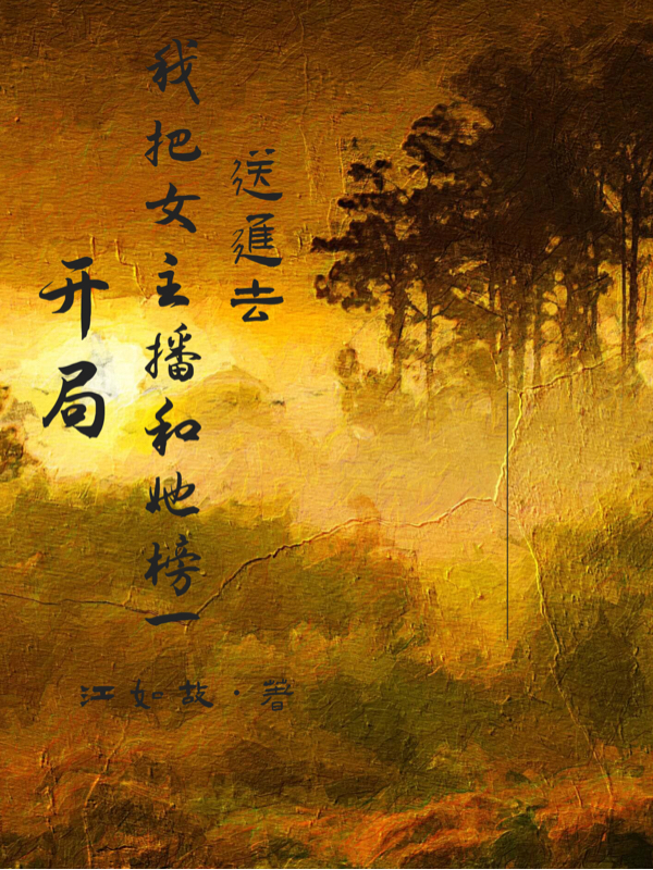 施如意盛焱玄学老祖下山后，科技新贵跪地喊娘_施如意盛焱完整版免费阅读