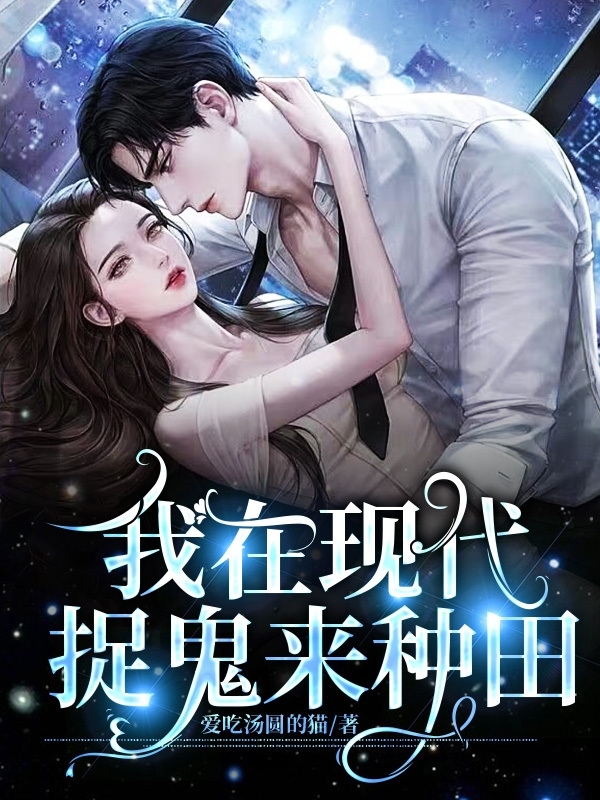 美人难驯：世子的高枝不想攀(姜臻林盛)完整版免费阅读_美人难驯：世子的高枝不想攀全集在线阅读