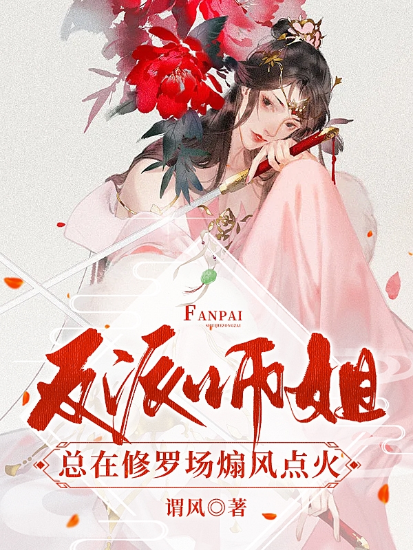 常怀远华九难《尸生子，鬼抬棺》全章节免费阅读_尸生子，鬼抬棺最新章节阅读