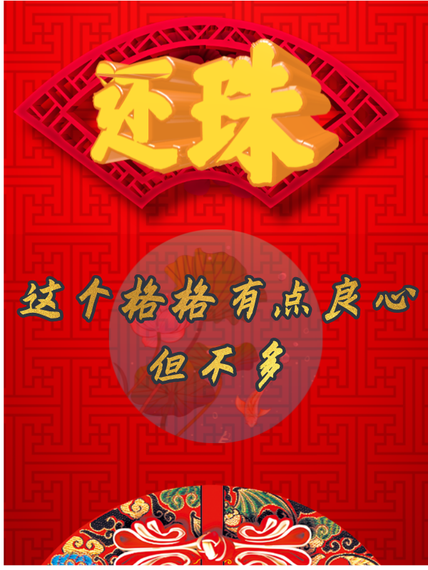 《还珠：这个格格有点良心，但不多》小说章节列表免费试读芷玥小说全文
