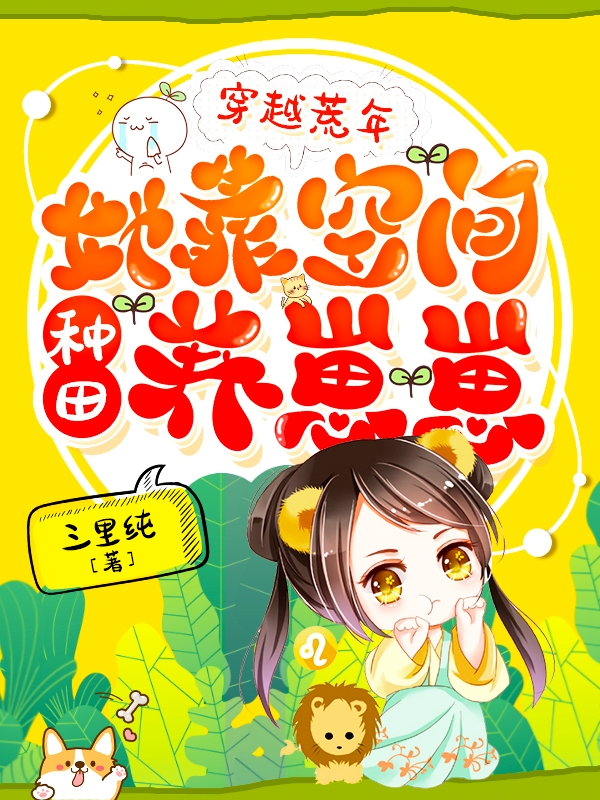 《军婚甜蜜蜜：极品炮灰她在七零当娇娇》宋落樱霍斯霄火爆新书_军婚甜蜜蜜：极品炮灰她在七零当娇娇(宋落樱霍斯霄)免费小说