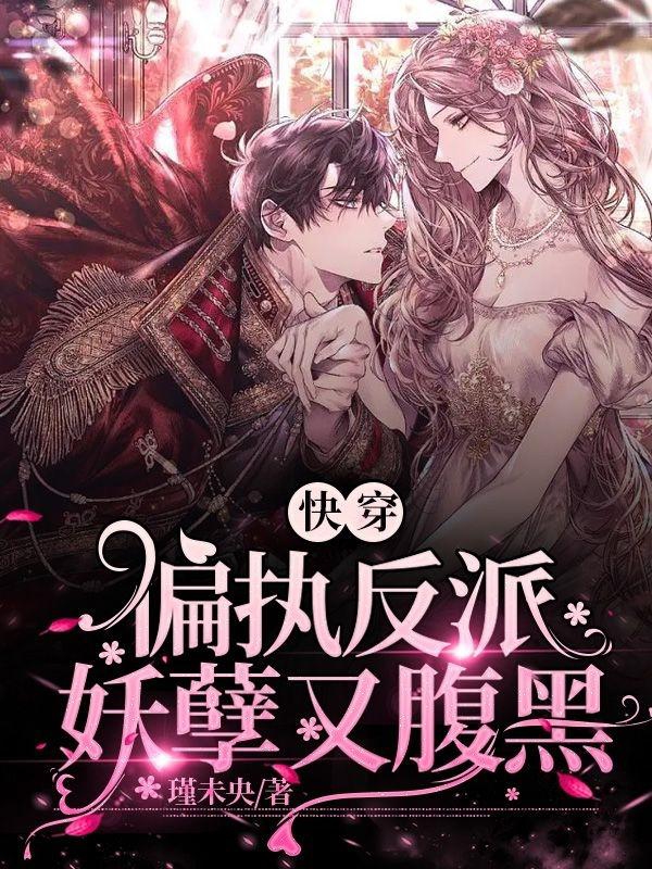 《被迫领证后，帝都首富他动心了》唐婉季言安_被迫领证后，帝都首富他动心了全章节免费阅读