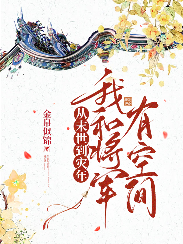 楚询萧容鱼《镇守藏经阁百年，投资天命反派》最新章节免费在线阅读_(楚询萧容鱼)全章节阅读