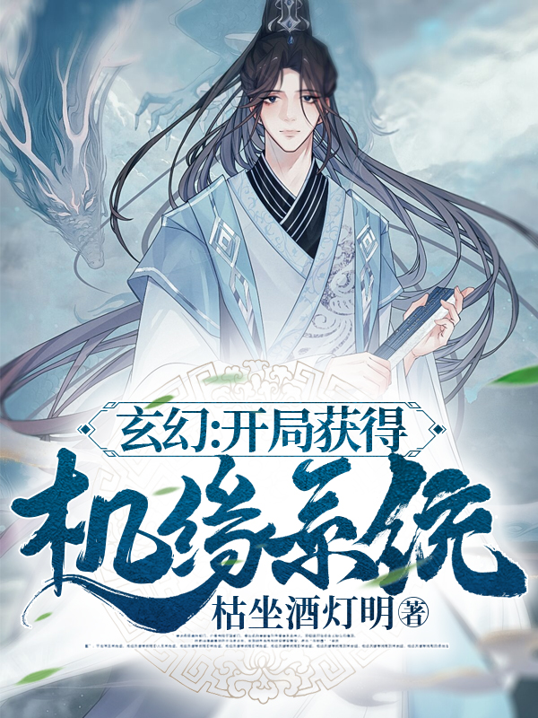 林盛姜臻(娇女囚宠)_(林盛姜臻)全章节阅读