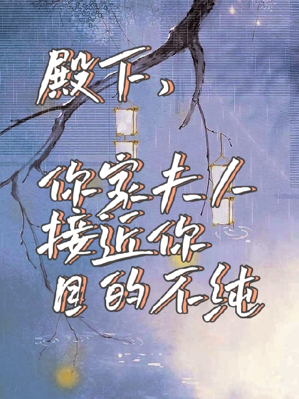 诸君，且听龙吟姜凡楚若汐_姜凡楚若汐全文阅读