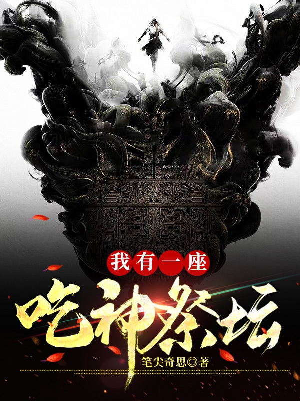 沉睡千年，我从古墓里被挖出来了夏祁夏渊_《沉睡千年，我从古墓里被挖出来了》完结版免费阅读