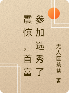 姜臻林盛(美人难驯：世子的高枝不想攀)全文免费阅读_美人难驯：世子的高枝不想攀完整版在线阅读