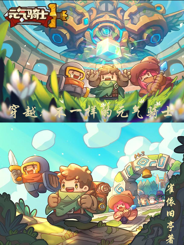 穿越：不一样的元气骑士完整版在线阅读(主角林辉)