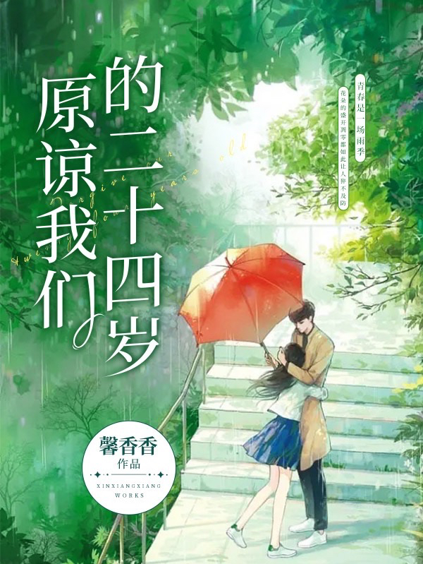 《原谅我们的二十四岁》主角方百结牧和风小说免费阅读最新章节