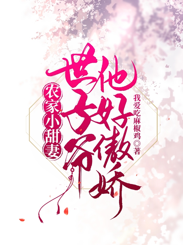 唐婉季言安被迫领证后，帝都首富他动心了_《被迫领证后，帝都首富他动心了》全章节在线阅读