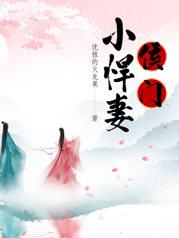 《高冷女神妻子竟是恋爱脑！》李烁方兰英_(高冷女神妻子竟是恋爱脑！)全章节免费在线阅读