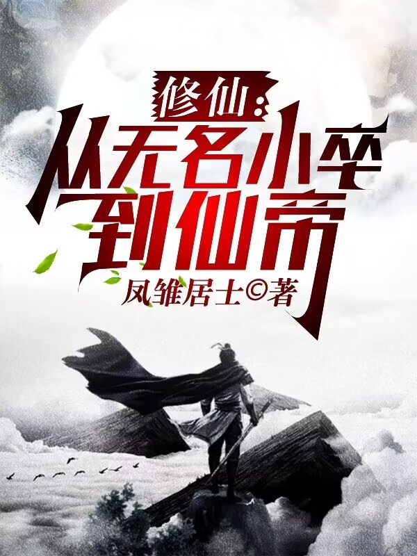红云冉澄澄(拒绝阴德成圣后，我赖上了鸿钧老祖)全集在线阅读_拒绝阴德成圣后，我赖上了鸿钧老祖完整版阅读