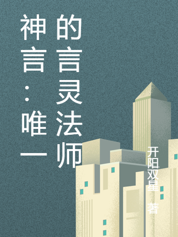《下山就无敌，美女总裁倒追我》林雪叶宁全文免费阅读_林雪叶宁最新章节免费阅读