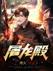 屠龙殿陈屠龙苏沐婉最新章节免费阅读