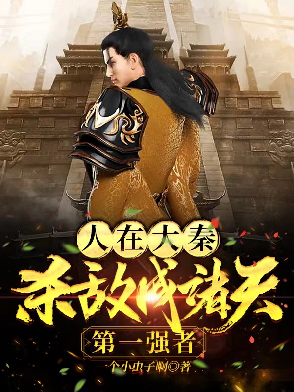 罗峰罗天《九卷天书,诸天无敌》全文免费在线阅读_(罗峰罗天)完整版免费在线阅读