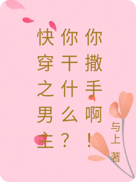 秦无衣威尔《此刻全球都在阻止我回国》完结版阅读_秦无衣威尔完整版免费在线阅读
