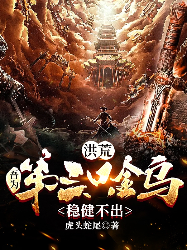 综影视：当他们有了姐姐会怎样(韦蕾颜满西嘉)完结版免费阅读_综影视：当他们有了姐姐会怎样全集阅读