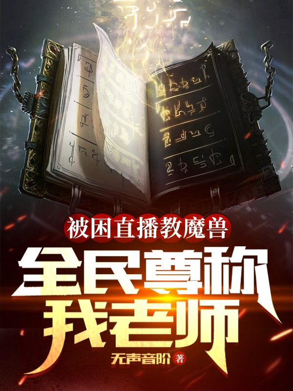 校园王牌：大佬又在扮猪吃虎(乔影徐铭辰)_校园王牌：大佬又在扮猪吃虎全文在线阅读