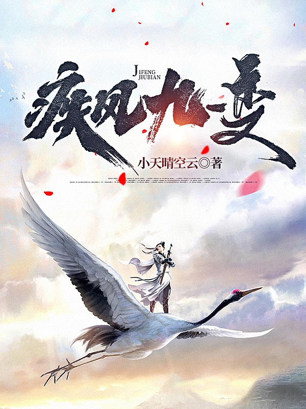 疾风九变最新章节更新(主角叫琉帆秦易)
