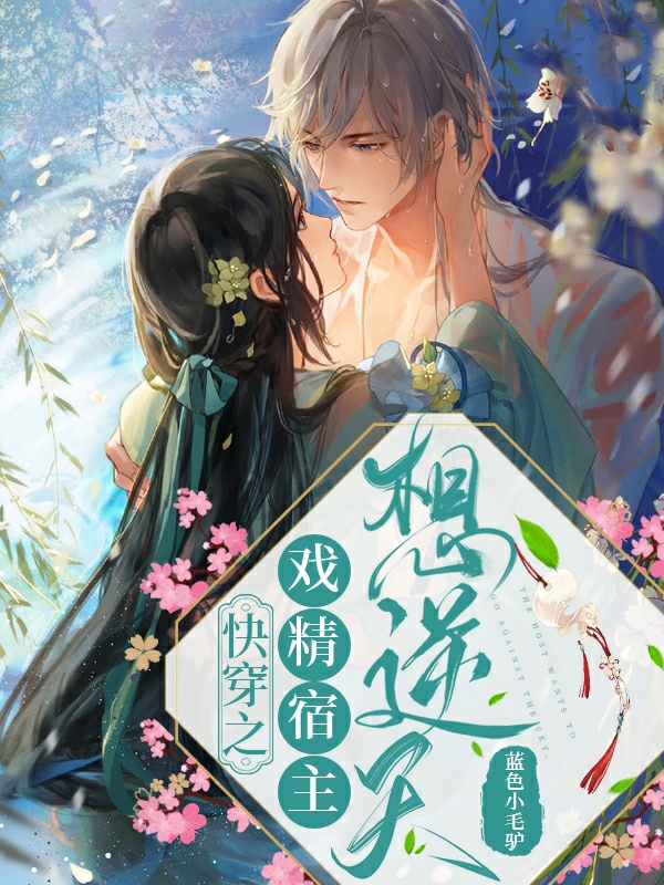 唐婉季言安《被迫领证后，帝都首富他动心了》完整版在线阅读_《被迫领证后，帝都首富他动心了》热门小说