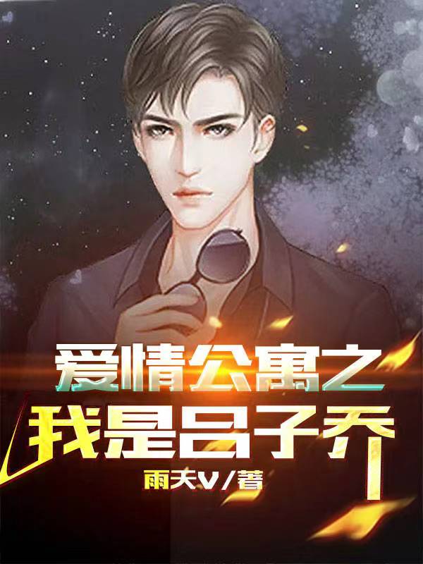 姜臻林盛美人难驯：世子的高枝不想攀_(美人难驯：世子的高枝不想攀)全本免费在线阅读