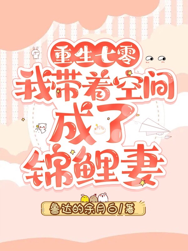 重生七零我带着空间成了锦鲤妻(陈莹莹秦阎)小说最新章节