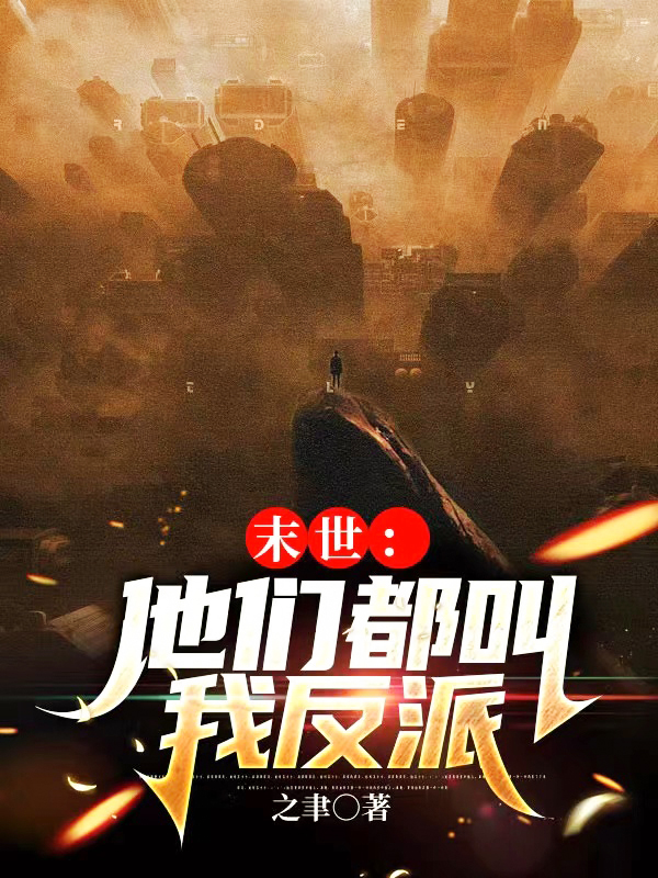 舒澜舒安雅舒澜陆谨寒惊马甲大佬她对白莲花横踢竖卷大结局在哪看最新章节在线阅读_舒澜陆谨寒惊马甲大佬她对白莲花横踢竖卷大结局在哪看全集阅读