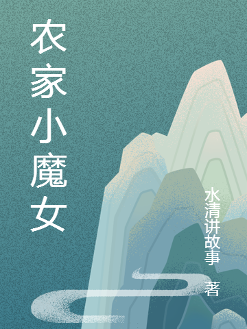 年代文反派大佬的早逝前妻重生了(周妤顾野)全集在线阅读_年代文反派大佬的早逝前妻重生了完结版免费阅读