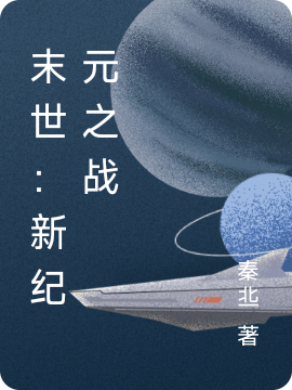 杨容云龙《殷商太子觉醒后，碎了封神榜》_杨容云龙完整版在线阅读