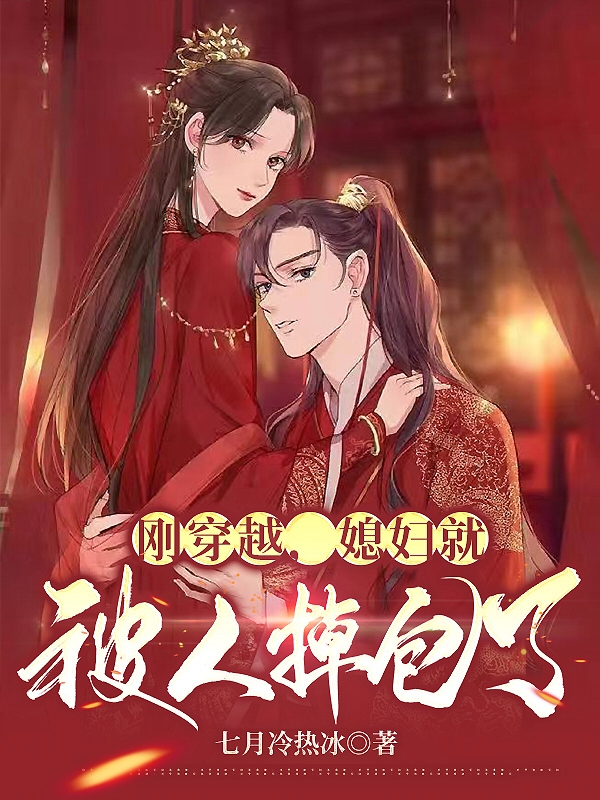 刚穿越，媳妇被人掉包了全本免费阅读,程延年顾紫韵小说全文