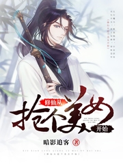 《修仙从抢个美女开始》主角岳晨小说免费阅读最新章节