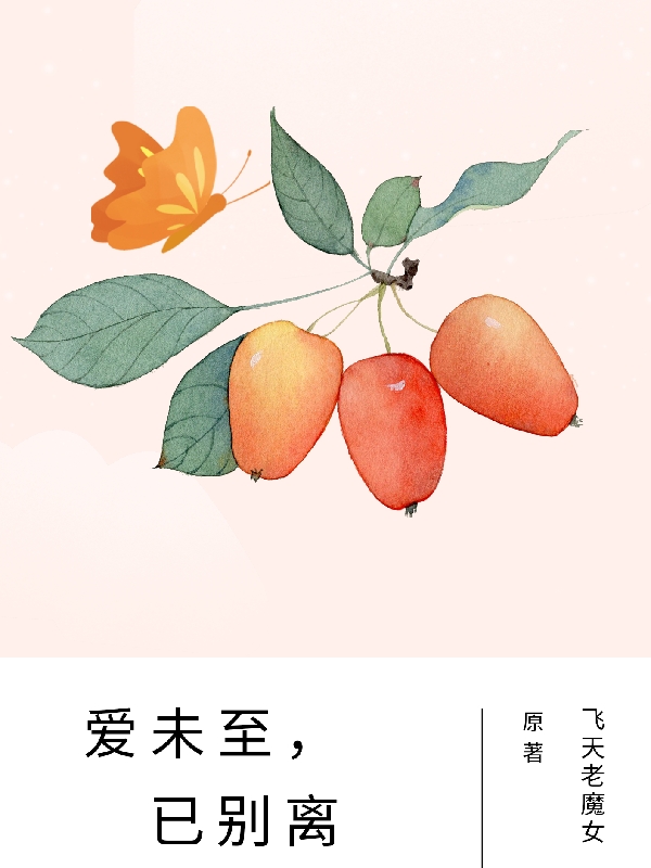 爱未至，已别离完整版在线阅读(主角顾亚王鹤远)