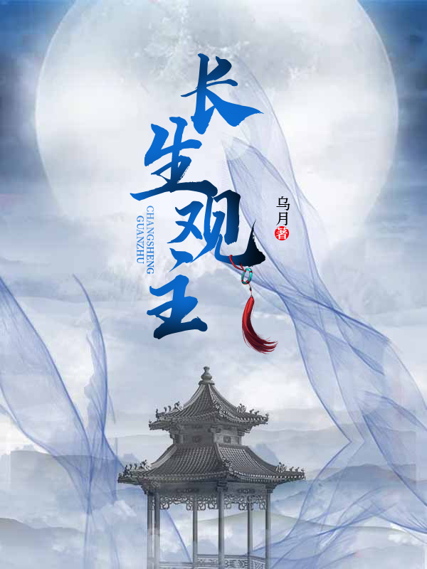 长生观主最新章节更新(主角叫姜凡)