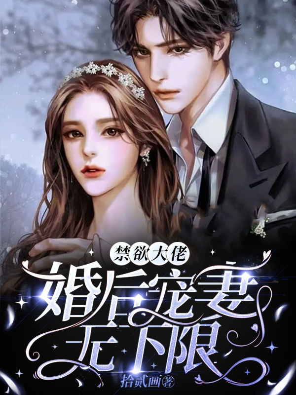 《禁欲大佬婚后宠妻无下限》主角岑沅妧迟景淮小说免费阅读最新章节