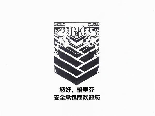 您好，格里芬安全承包商欢迎您(林恩)小说全文免费阅读