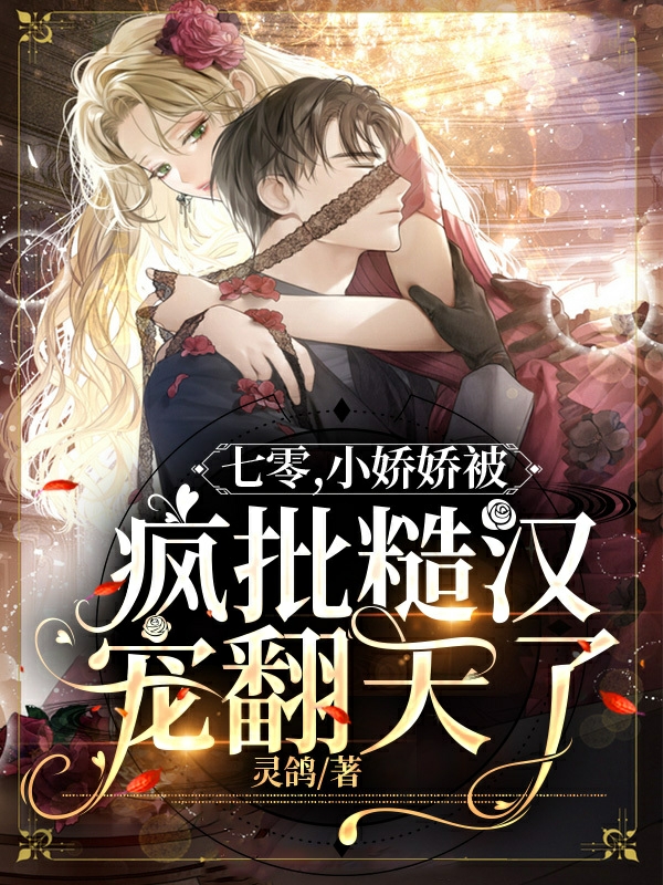七零，小娇娇被疯批糙汉宠翻天了全本免费阅读,沈莹莹谢方竹小说全文