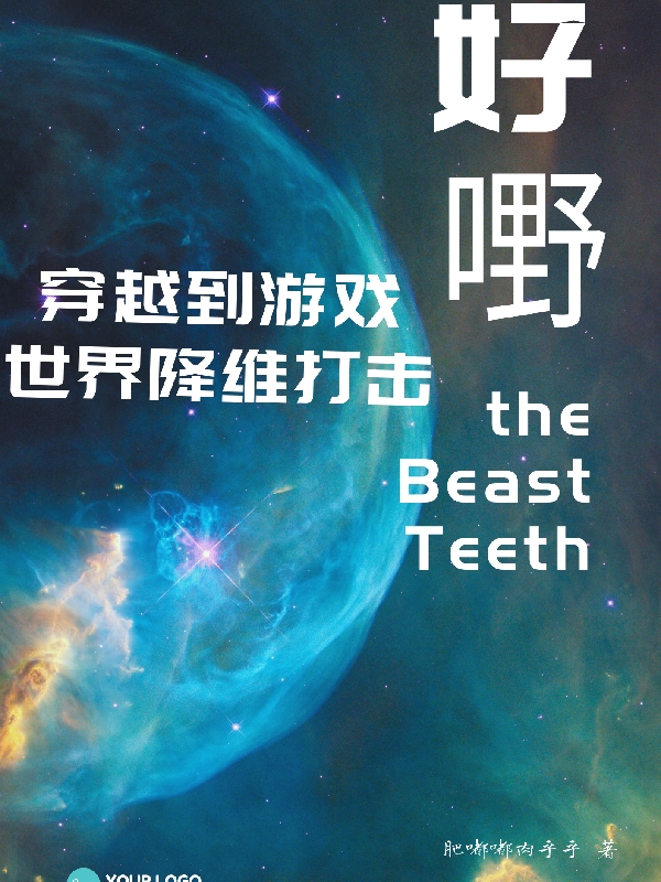 穿越到游戏世界降维打击全文在线阅读艾尔特小说全本无弹窗