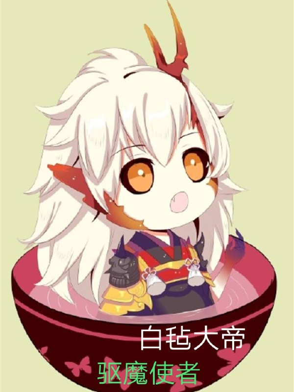 《驱魔使者》小说章节列表免费试读辛义林沐小说全文