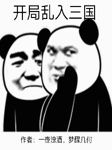 开局乱入三国最新章节,小说开局乱入三国无弹窗(叶浩)