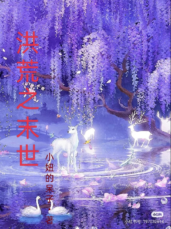 洪荒之末世叶彬最新章节免费阅读