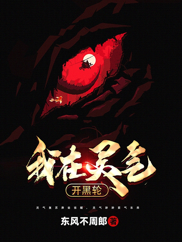 我在灵气开黑轮全文在线阅读陈皮小说全本无弹窗