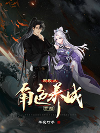 无敌从角色养成开始全本免费阅读,洛萧绫月心小说全文