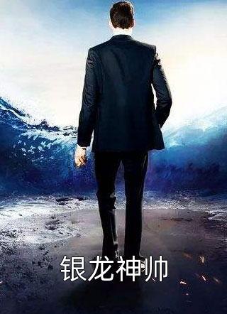 顾峰柳如烟《我的冰山女总裁老婆》最新章节阅读_顾峰柳如烟全本免费在线阅读