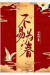 今日宜偏爱今日宜偏爱(卓禹安舒听澜)全文在线阅读_(今日宜偏爱今日宜偏爱)全文阅读