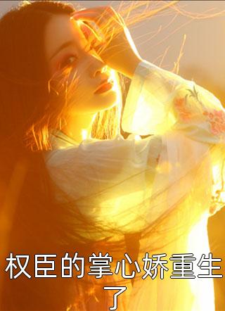 傅元令肖九岐《九王妃她超有钱》_《九王妃她超有钱》全本免费在线阅读