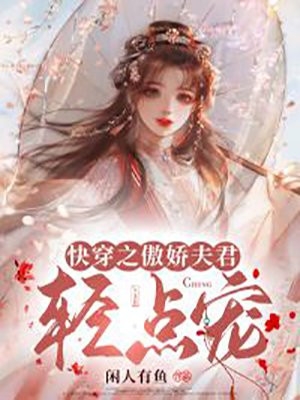 (拐个王爷来种田)唐箬唐妹妹热门小说_(拐个王爷来种田)全文阅读