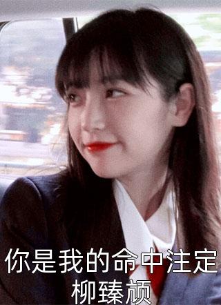 重逢后，他更喜欢了(苏滦尘沈憬淮)完整版在线阅读_(重逢后，他更喜欢了)完结版免费在线阅读