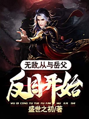 (三国之一统江山)张诚穆然回首_张诚穆然回首完结版免费在线阅读